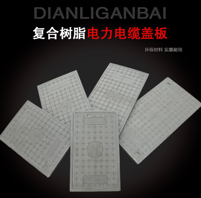 南岳树脂复合电力盖板展示